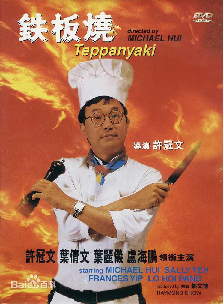 最全许冠文(Michael Hui)壁纸