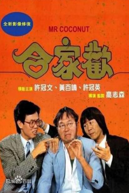 最全许冠文(Michael Hui)壁纸