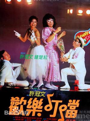 最全许冠文(Michael Hui)壁纸