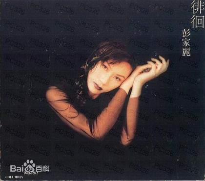 彭家丽(Angel)最优质彭家李照相册
