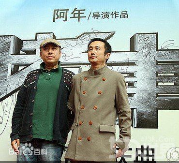 阿年活动照生活照