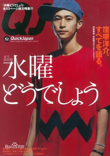 洼冢洋介(窪塚洋介（くぼづか ようすけ）)精彩图册