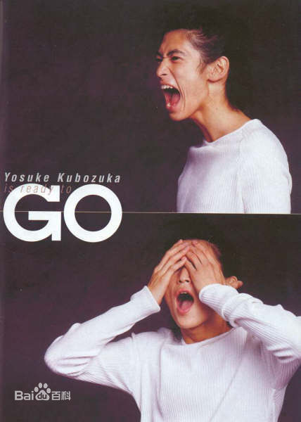 精选洼冢洋介(窪塚洋介（くぼづか ようすけ）)精彩图册