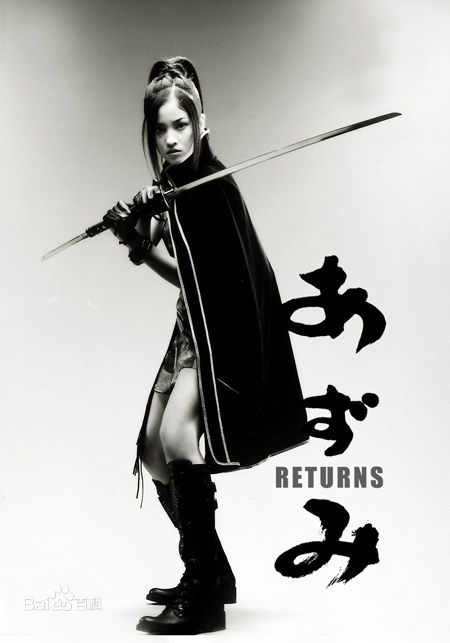 黑木明纱(黒木メイサ（Meisa Kuroki）)少女杀手阿墨～AZUMI RETURNS～性感图片图集