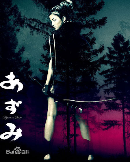 黑木明纱(黒木メイサ（Meisa Kuroki）)少女杀手阿墨～AZUMI RETURNS～性感图片图集