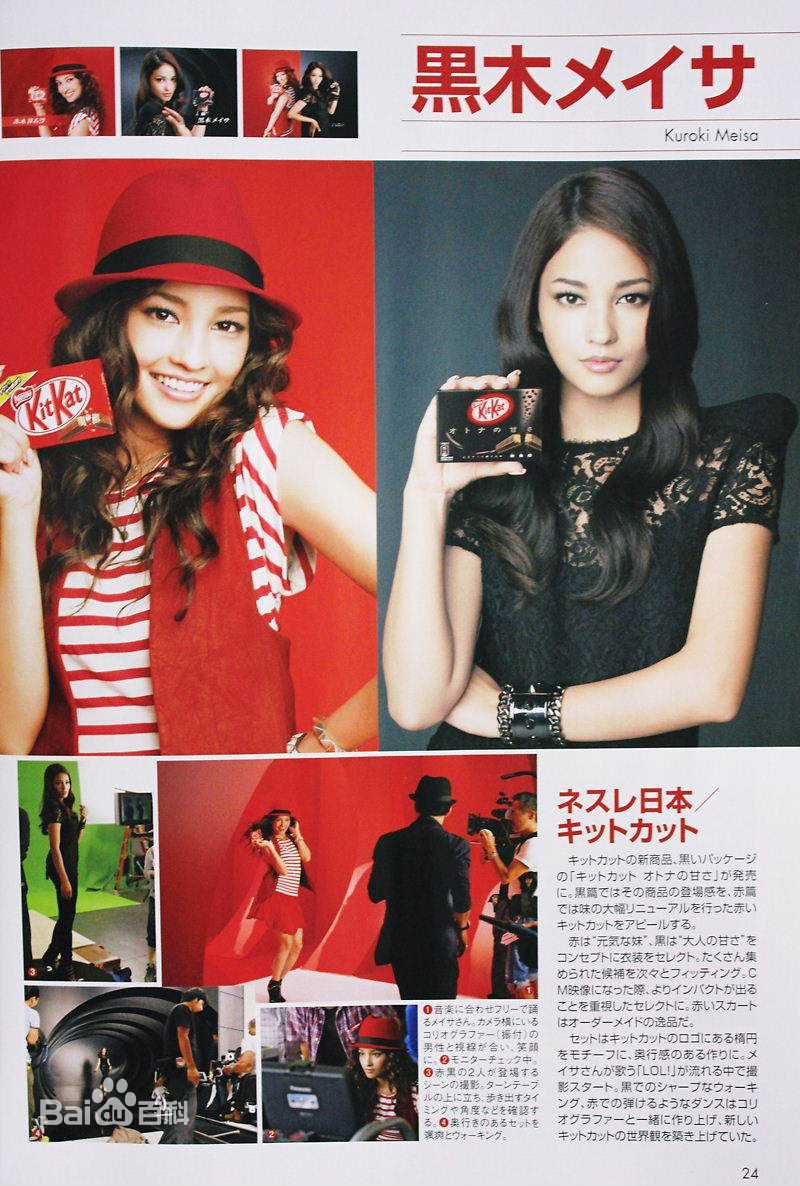 黑木明纱(黒木メイサ（Meisa Kuroki）)精彩图册