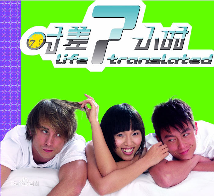 李倩妮时差七小时最全剧照