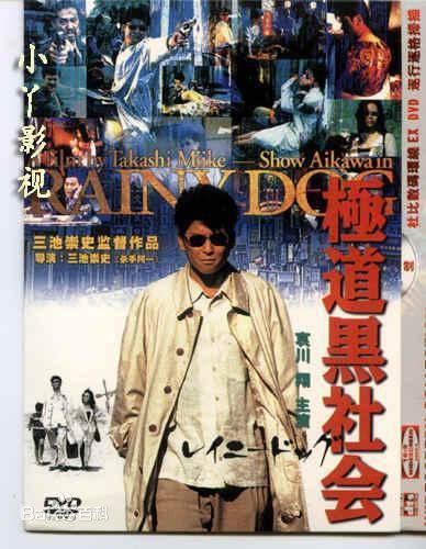 哀川翔(Show Aikawa、Sh)高清剧照