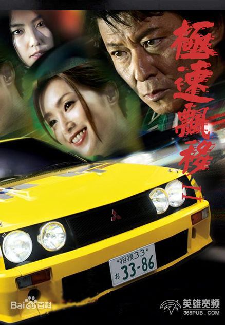 哀川翔(Show Aikawa、Sh)高清剧照