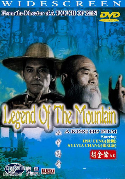 胡金铨(King Hu)电影高清海报图集