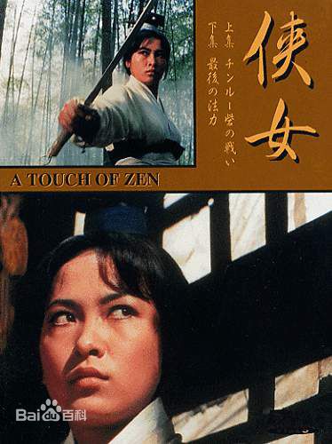 胡金铨(King Hu)电影高清海报图集