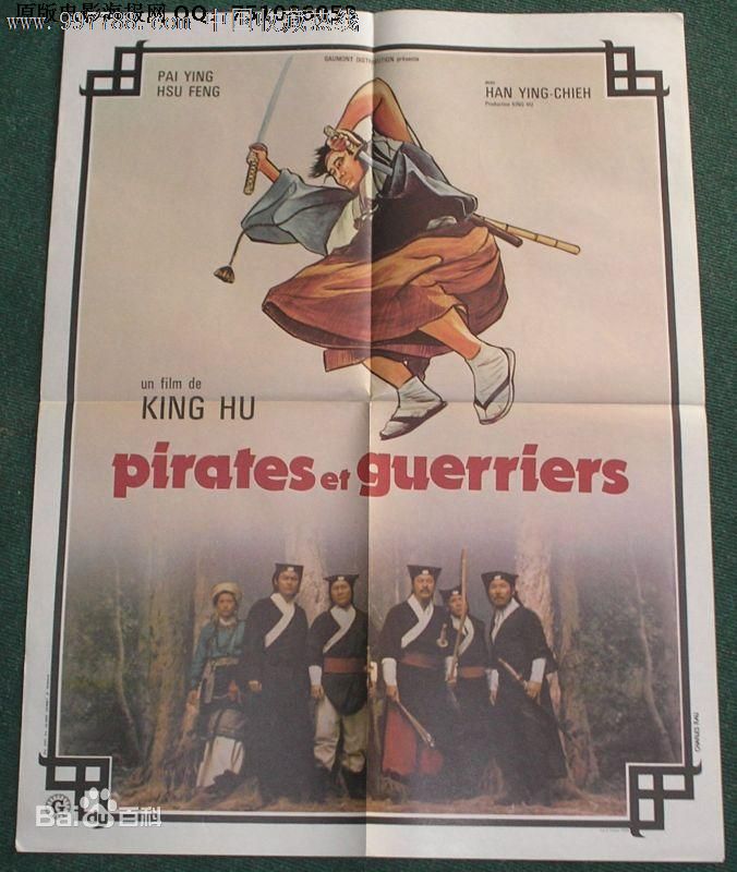 胡金铨(King Hu)电影高清海报图集