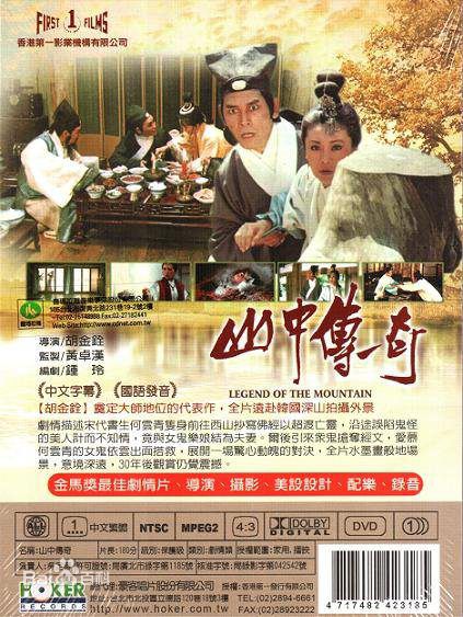 胡金铨(King Hu)电影高清海报图集