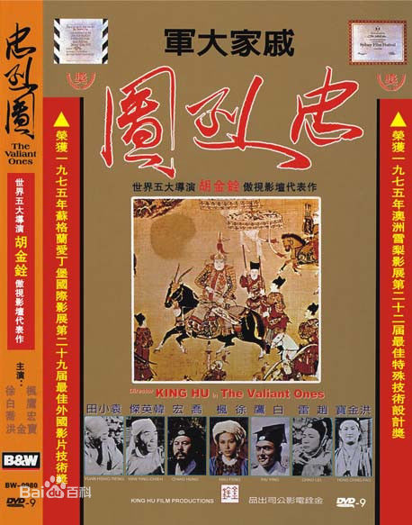 胡金铨(King Hu)电影高清海报图集