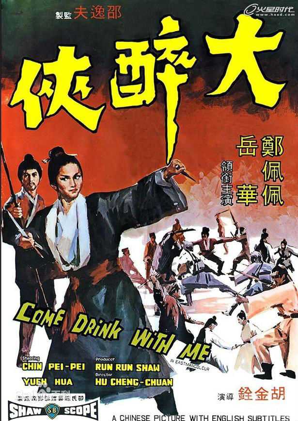 胡金铨(King Hu)电影高清海报图集