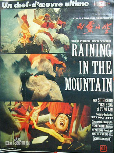 胡金铨(King Hu)电影高清海报图集