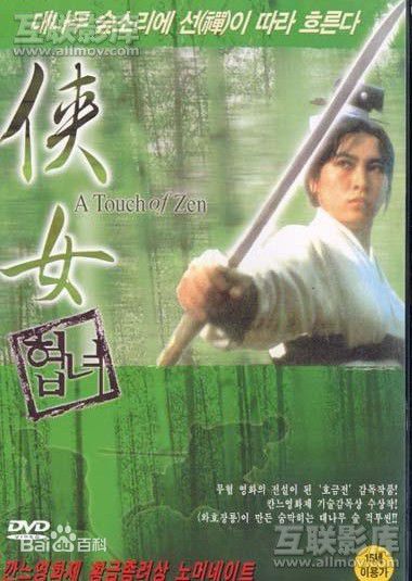 胡金铨(King Hu)电影高清海报图集