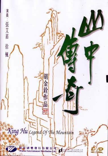 胡金铨(King Hu)电影高清海报图集