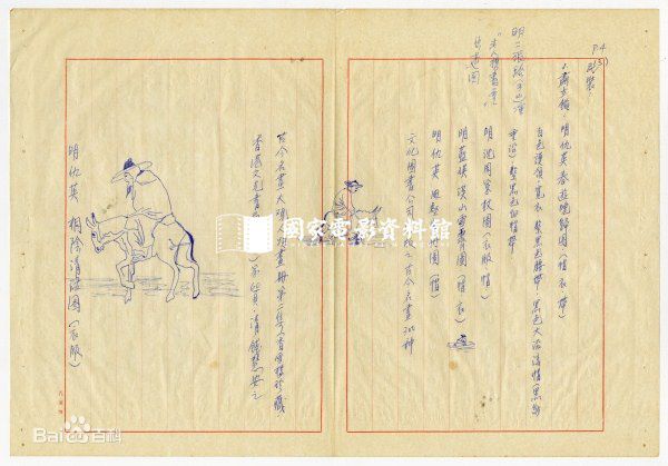 胡金铨(King Hu)分镜图、造型图稿图片图集