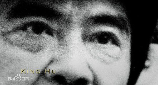 胡金铨(King Hu)高清个人图集