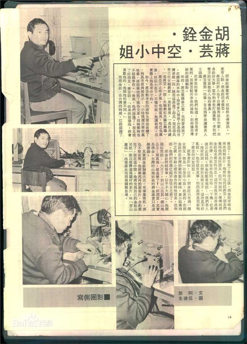 胡金铨(King Hu)生活图集图片图册