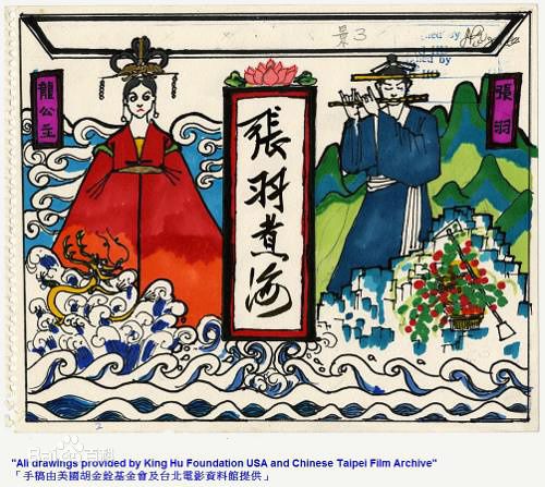 胡金铨(King Hu)张羽煮海前后照片