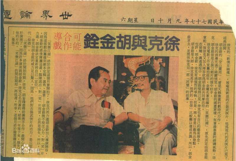 胡金铨(King Hu)笑傲江湖图册