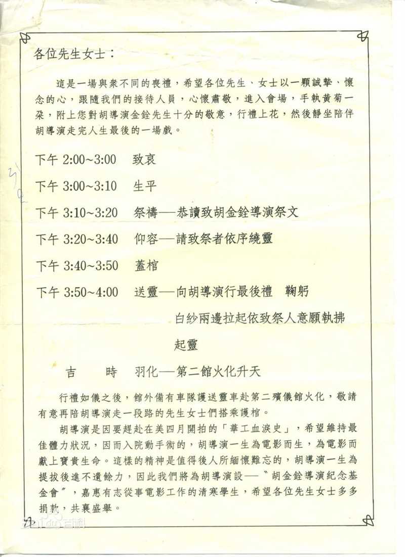 胡金铨(King Hu)去世性感图片图集