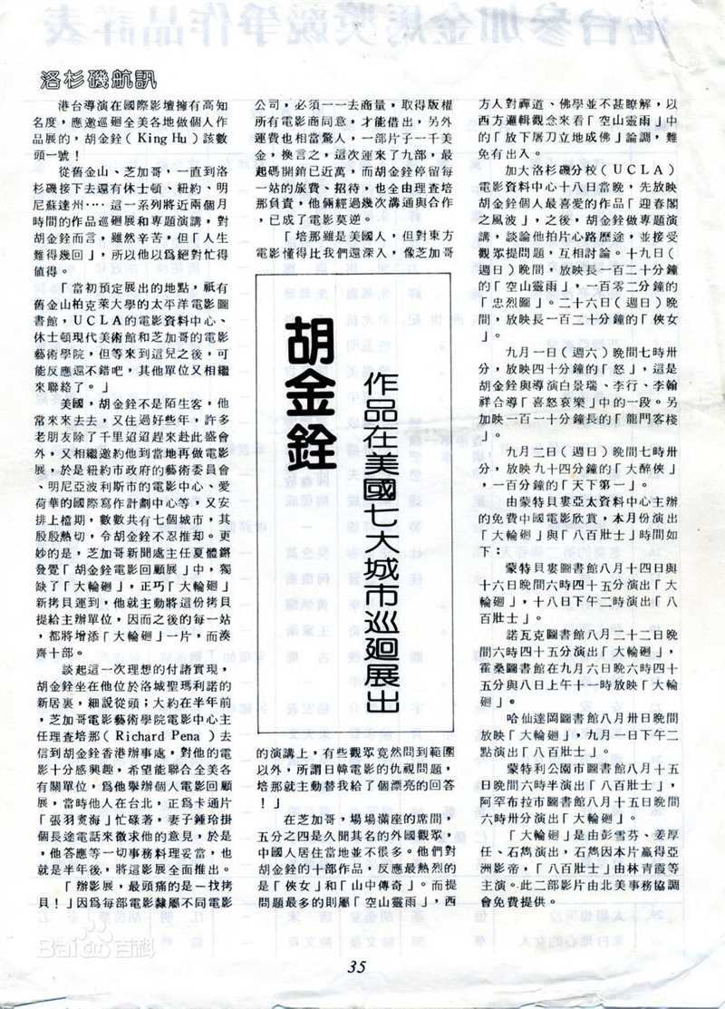 最新胡金铨(King Hu)性感图片