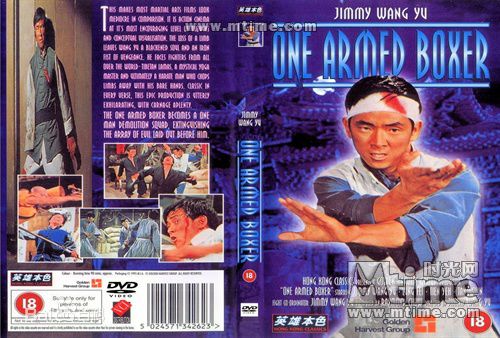 王羽《独臂拳王》精选海报图册