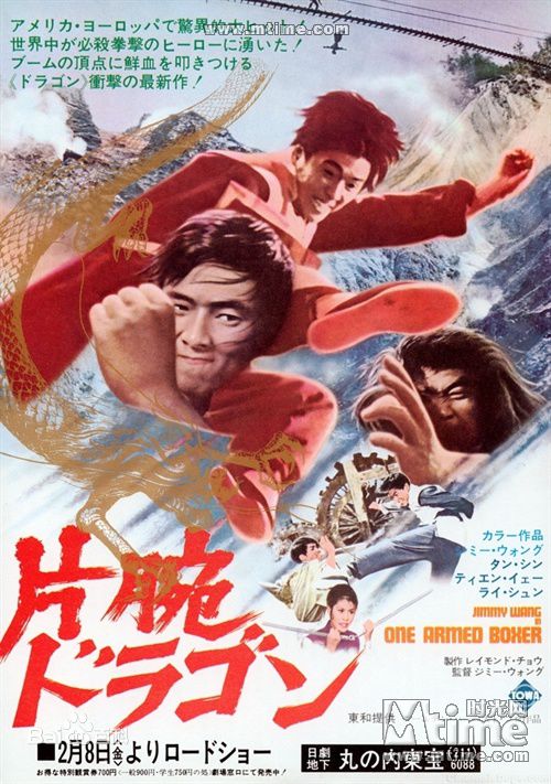 王羽《独臂拳王》精选海报图册