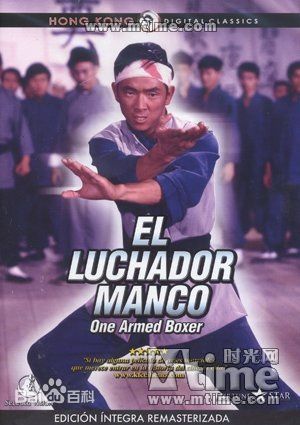 王羽《独臂拳王》精选海报图册