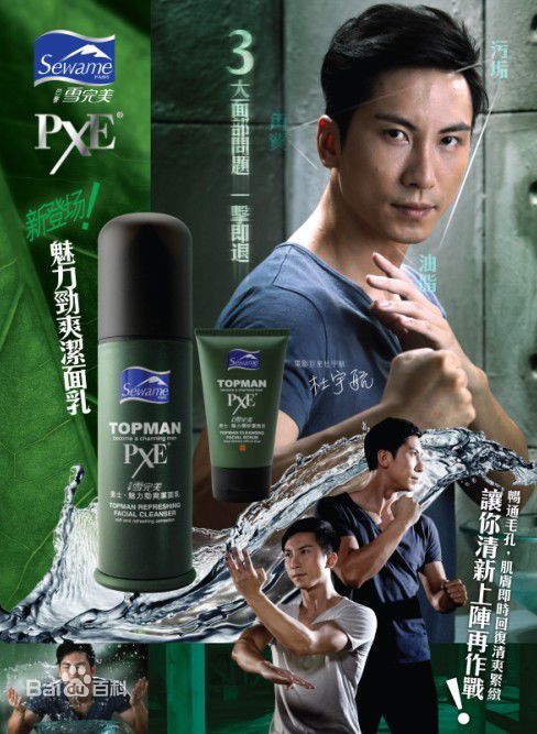 杜宇航(Dennis To)广告代言照片壁纸壁纸