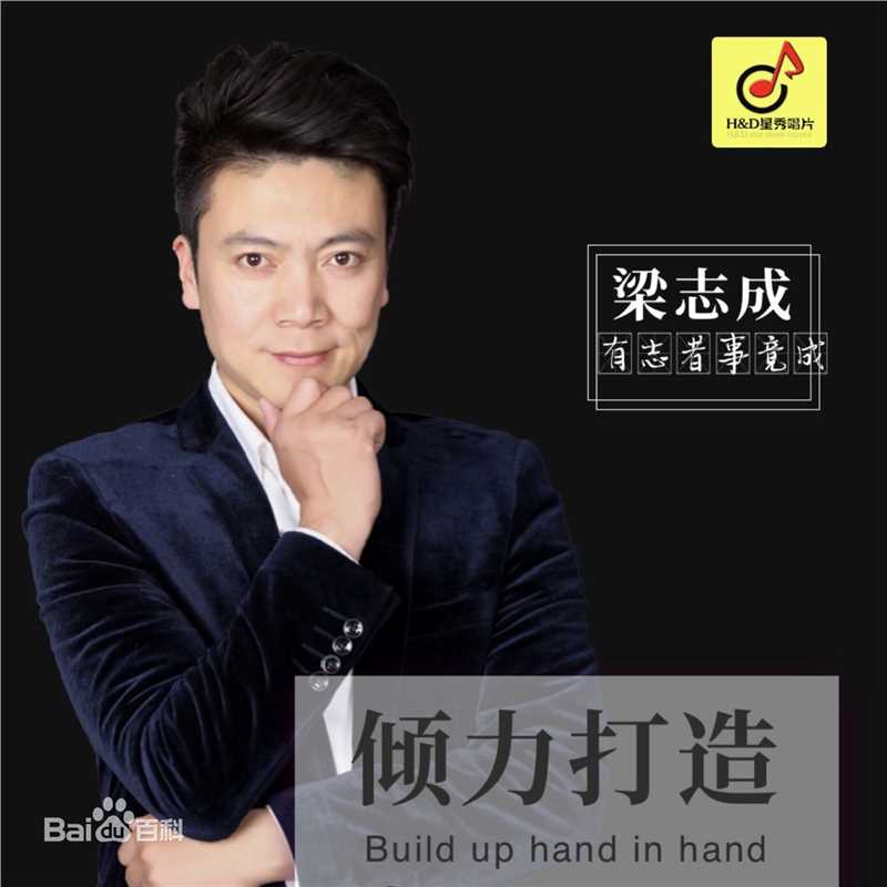 梁志成前后照片