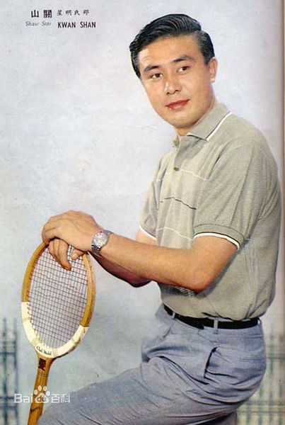 关山(Shan Kwan)前后照片