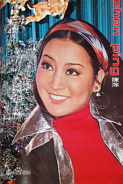 陈淑霞精选陈萍封面照图册