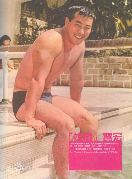 乔宏(Roy Chiao)年轻照片素颜照相册