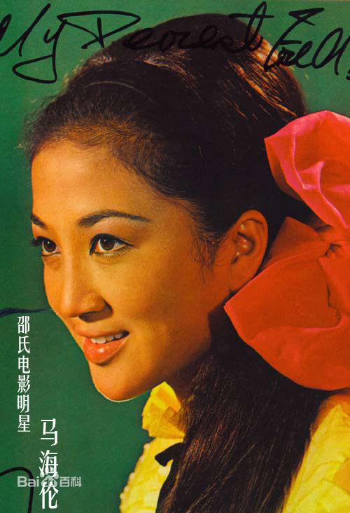 马海伦(Helen Ma)精彩图册