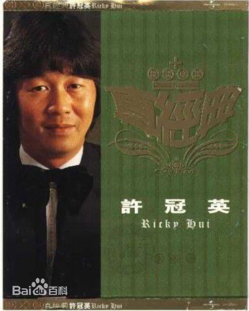 最新许冠英(Ricky Hui)壁纸