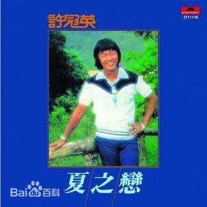 高清许冠英(Ricky Hui)图片