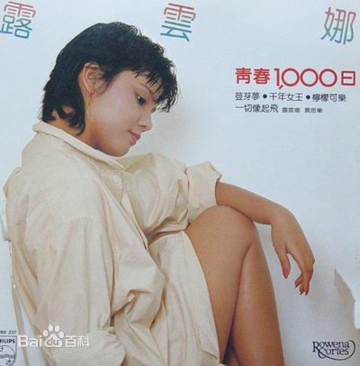 露云娜(Rowena Ellen Cortes、Rowin)精彩图册