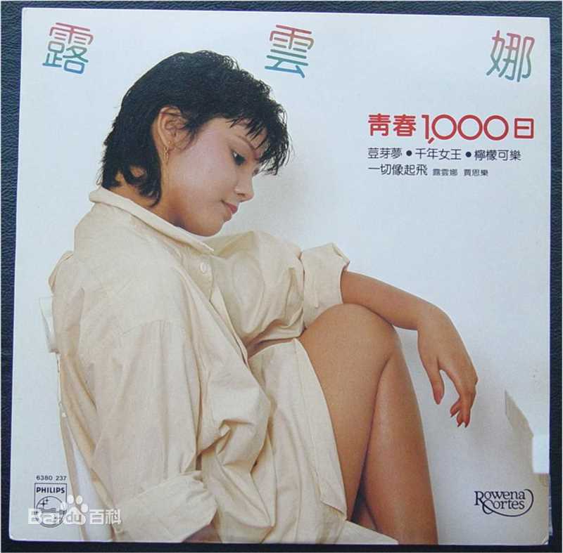 精选露云娜(Rowena Ellen Cortes、Rowin)图片