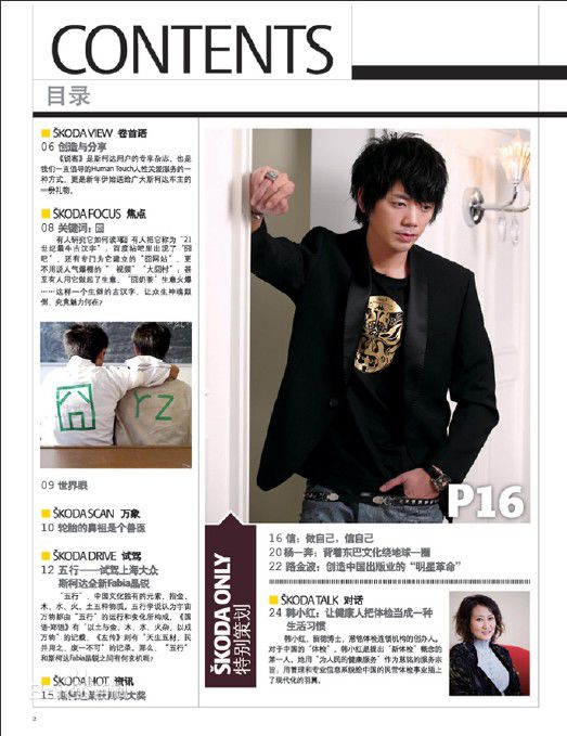 信(Shin)精选杂志宣传图册