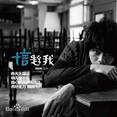 最全信(Shin)壁纸