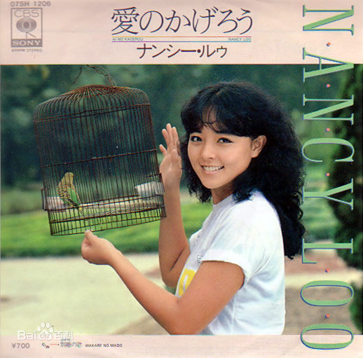 刘蓝溪(Nancy Loo(Lou),ナンシー ルー(ルウ))专辑图册