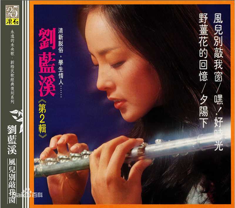 刘蓝溪(Nancy Loo(Lou),ナンシー ルー(ルウ))专辑图册