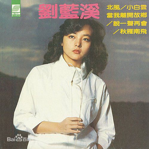 刘蓝溪(Nancy Loo(Lou),ナンシー ルー(ルウ))专辑图册