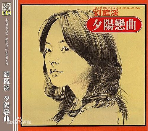 刘蓝溪(Nancy Loo(Lou),ナンシー ルー(ルウ))专辑图册