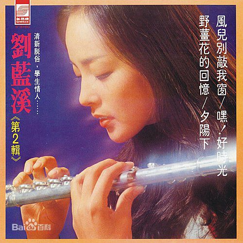 刘蓝溪(Nancy Loo(Lou),ナンシー ルー(ルウ))专辑图册