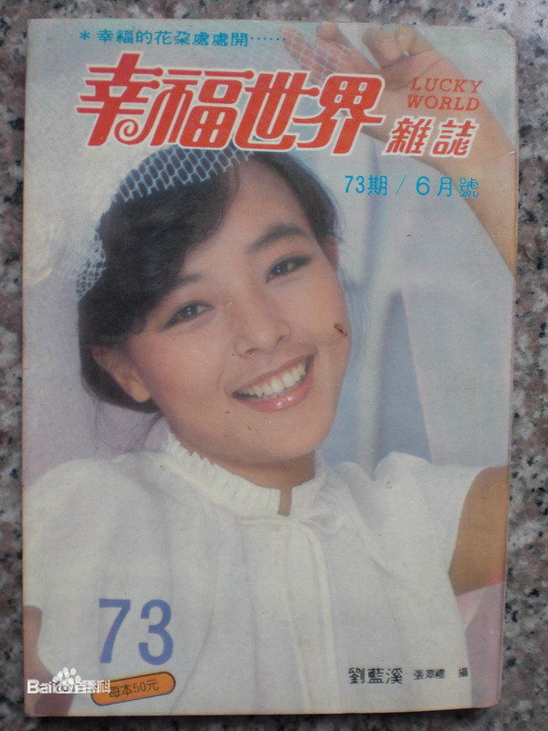 刘蓝溪(Nancy Loo(Lou),ナンシー ルー(ルウ))高清杂志报道图集